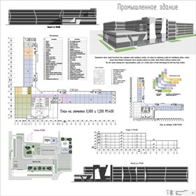 Работы: Промышленное здание