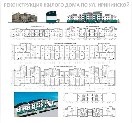 Работы: Реконструкция жилого дома