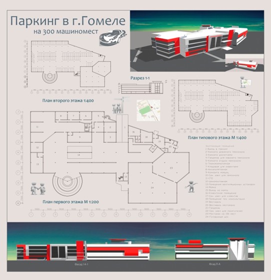 Работы: Паркинг