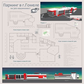 Работы: Паркинг